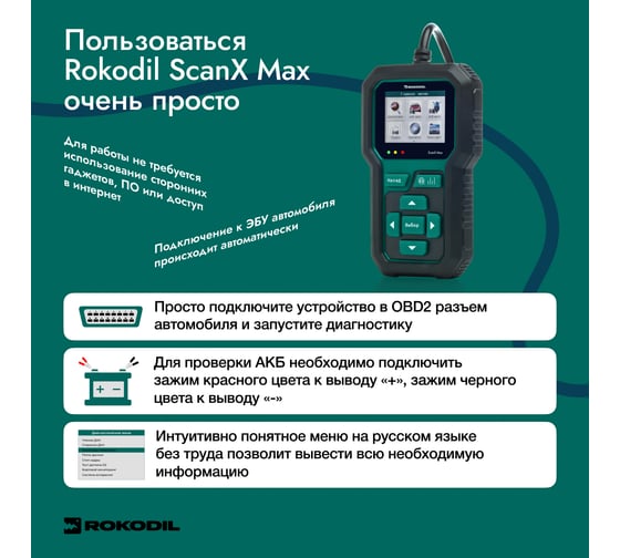 Автосканер, тестер для диагностики автомобиля и АКБ Rokodil ScanX Max 2в1, OBD2, не ELM 327 1045885