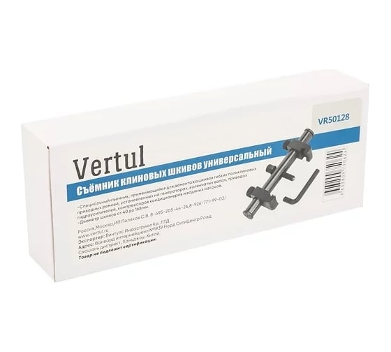 Универсальный съёмник клиновых шкивов VERTUL VR50128