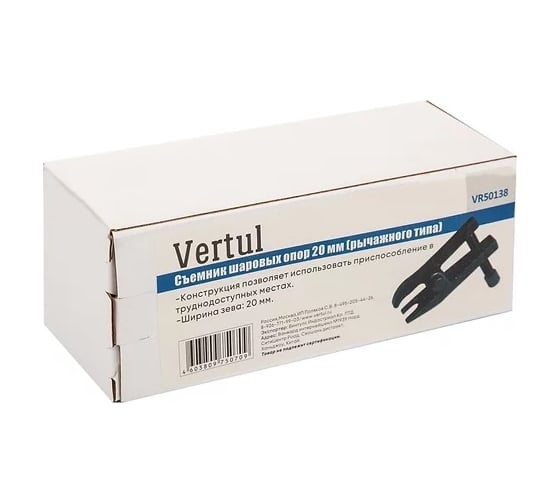 Съемник шаровых опор VERTUL 20 мм, рычажного типа VR50138