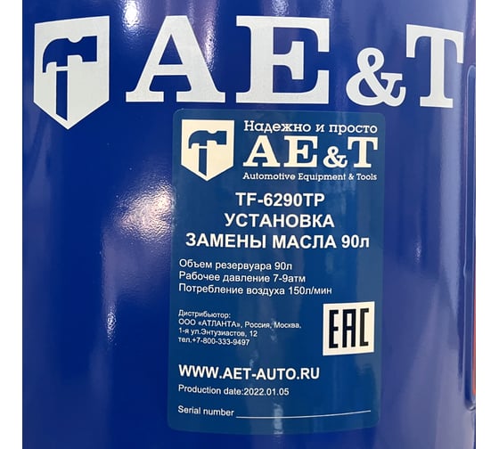 Установка замены масла AE&T 90 л, щупы+воронка TF-6290TP