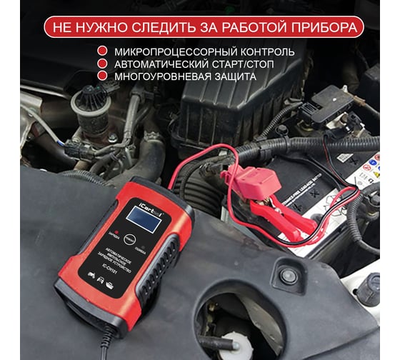 Импульсное зарядное устройство iCarTool 12В с функцией восстановления IC-CH101