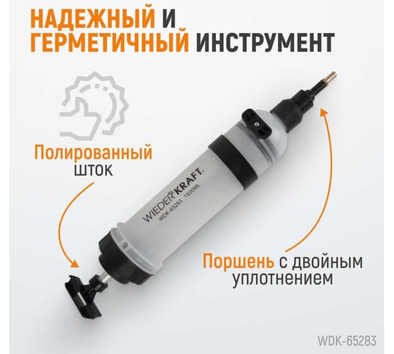Шприц для технических жидкостей WIEDERKRAFT 1500 мл WDK-65283