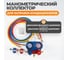 Манометрический коллектор WIEDERKRAFT WDK-214079 2
