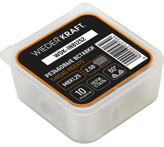 Резьбовые вставки WIEDERKRAFT M8x1,25, 2,5d, 10 предметов WDK-IN81252 - выгодная цена, отзывы, характеристики, фото - купить в Москве и РФ