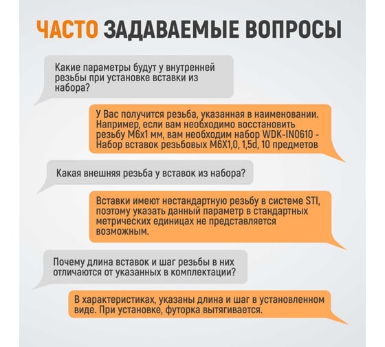 Резьбовые вставки WIEDERKRAFT M6x1,0, 2,5d, 10 предметов WDK-IN06102