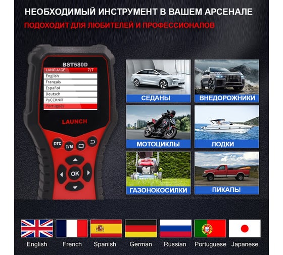 Тестер АКБ и диагностический сканер Launch BST580D, поддержка 12В и OBDII LNC-098