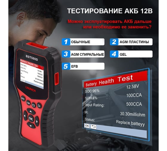 Тестер АКБ и диагностический сканер Launch BST580D, поддержка 12В и OBDII LNC-098