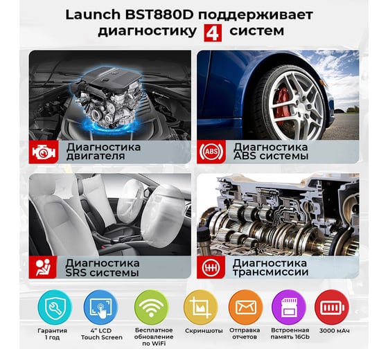 Диагностический сканер и тестер Launch АКБ, с сенсорным управлением BST880D LNC-093