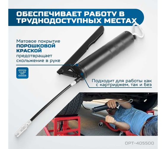 Смазочный рычажно-плунжерный шприц Optimus 500 мл OPT-405500