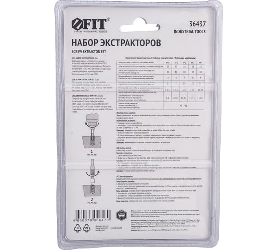 Набор экстракторов FIT 36437