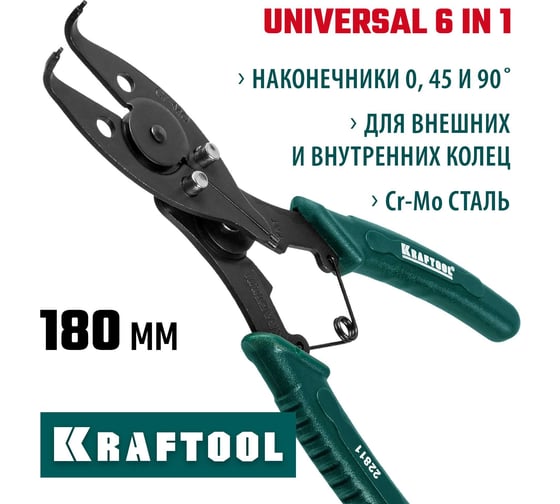 Съемник стопорных колец KRAFTOOL 6-в-1 22811