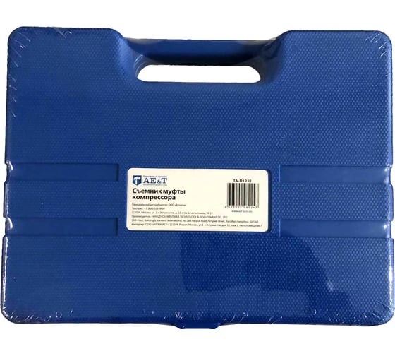 Съемник муфты компрессора AE&T TA-D1030