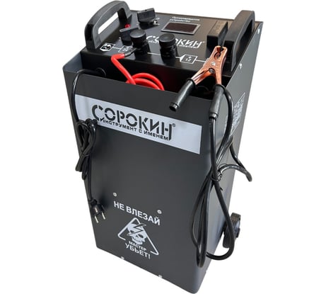 Пускозарядное устройство Сорокин 500 А, 12-24V, 220В 12.150