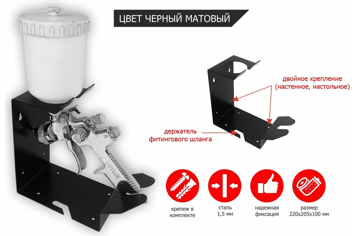 Держатель краскопульта АВТОЭЛЕКТРИКА 00-0000702 - выгодная цена, отзывы,  характеристики, фото - купить в Москве и РФ