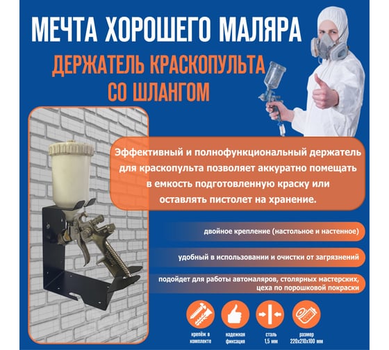 Держатель краскопульта АВТОЭЛЕКТРИКА 00-0000702