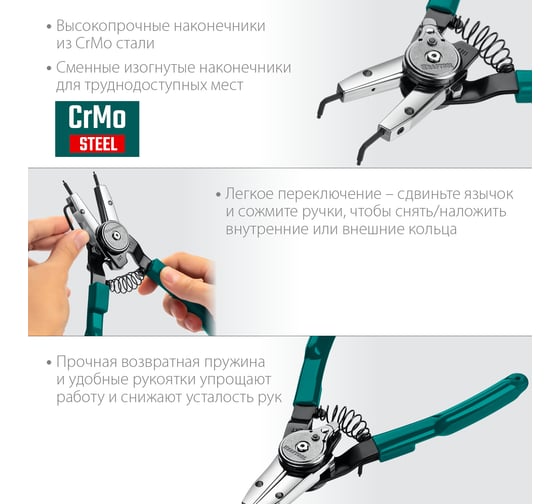 Съемник стопорных колец KRAFTOOL Universal 8-in-1 внешний/внутренний, 6-в-1 22813