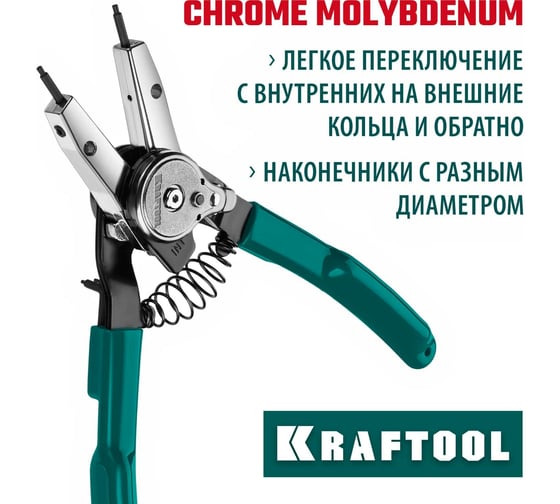 Съемник стопорных колец KRAFTOOL Universal 8-in-1 внешний/внутренний, 6-в-1 22813