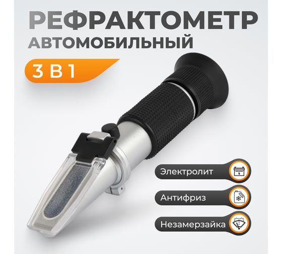 Рефрактометр WIEDERKRAFT WDK-214085