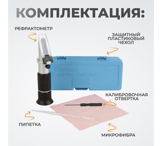 Рефрактометр WIEDERKRAFT WDK-214085