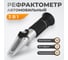 Рефрактометр WIEDERKRAFT WDK-214085 2
