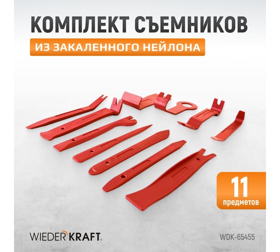 Съемники панелей салона автомобиля WIEDERKRAFT набор 11 предметов WDK-65455