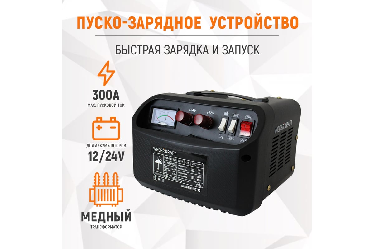 Зарядное устройство 20A 12-24V автоматическое, ручной режим (амперметр) Вымпел-40 (ВЫМПЕЛ)