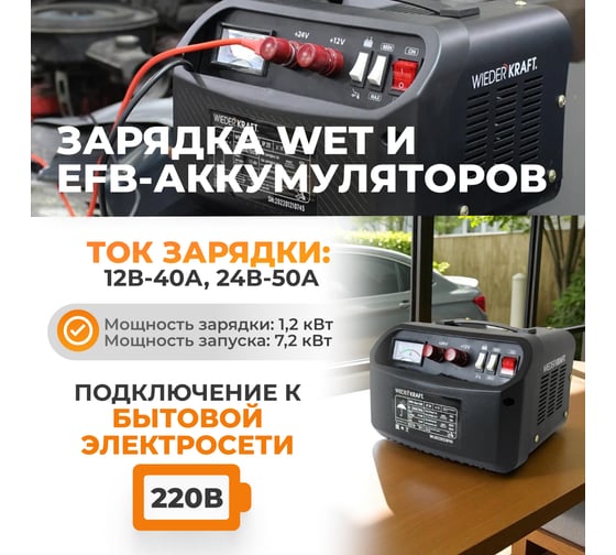 Пуско-зарядное устройство WIEDERKRAFT 12/24 в, 300а WDK-Start300