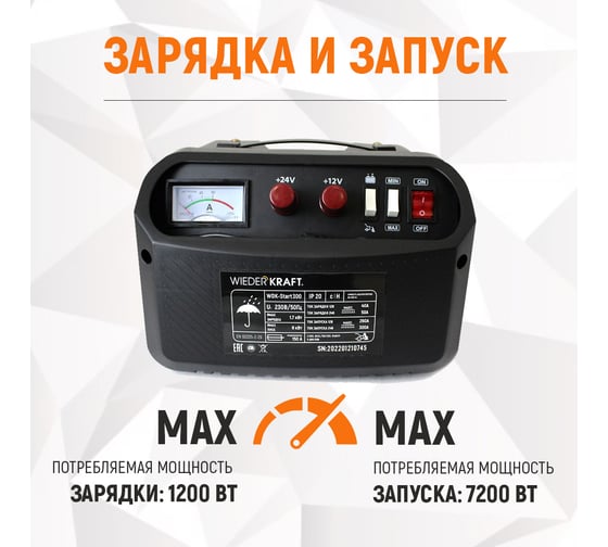 Пуско-зарядное устройство WIEDERKRAFT 12/24 в, 300а WDK-Start300