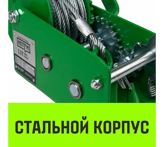 Ручная барабанная лебедка HITCH HW 1100 кг, канат 10 м SZ073149