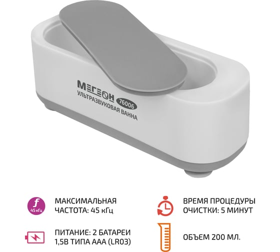 Портативный очиститель МЕГЕОН 76006 к0000038162