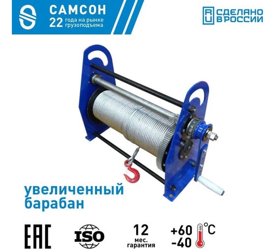 Ручная шестеренная лебедка САМСОН лро3у 1.0-120.0 удлиненный барабан 050000081762