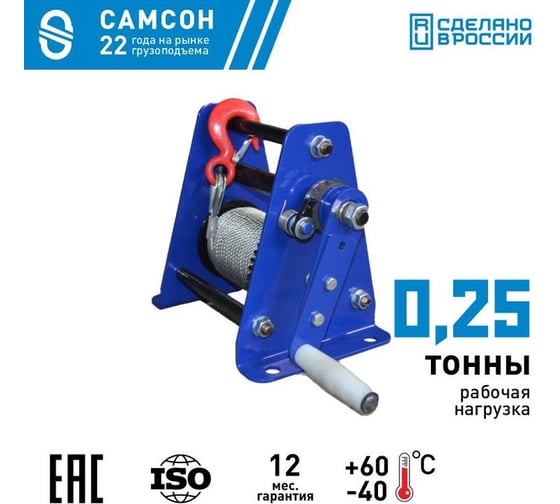 Ручная шестеренная лебедка САМСОН лро3 0.25-25.0 050000081757