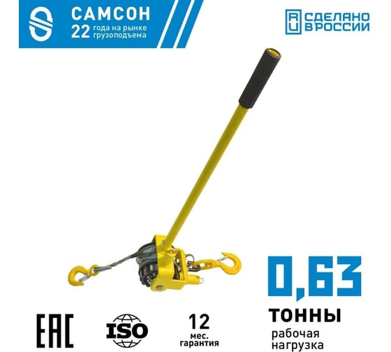Ручная рычажная лебедка САМСОН лро1 0.63-9.0 050000081752
