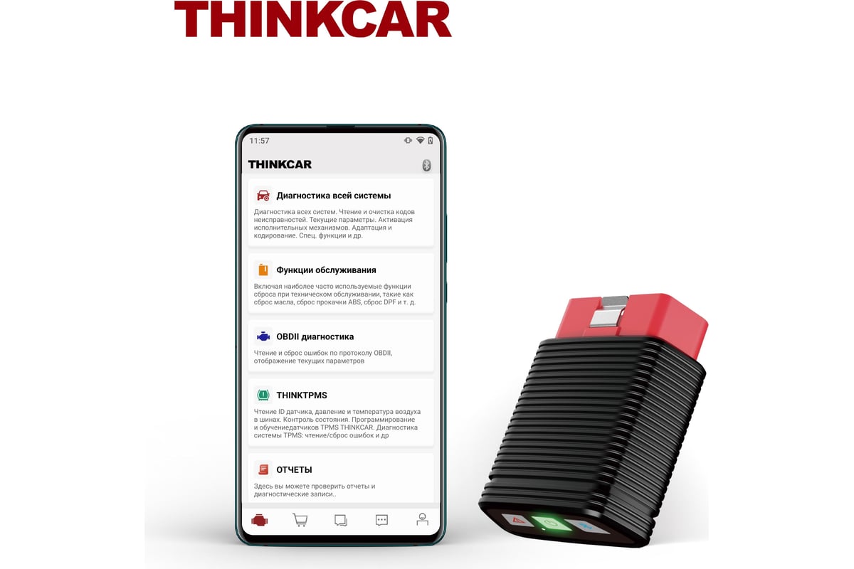 Диагностический сканер THINKCAR pro Российская версия 3.06.01.0025