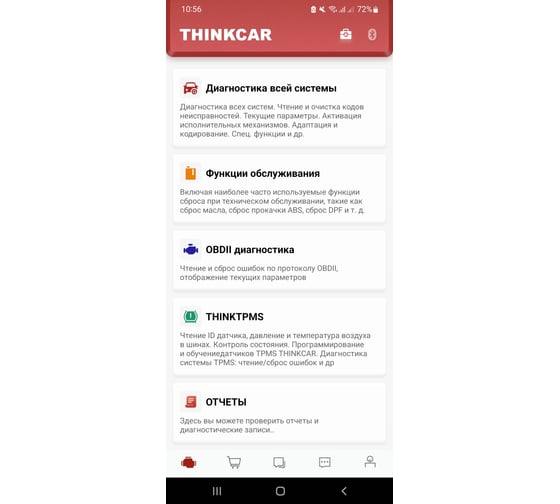 Диагностический сканер THINKCAR pro Российская версия 3.06.01.0025