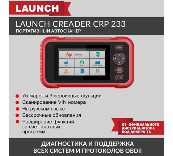 Портативный автосканер Launch Creader CRP 233 LNC-089