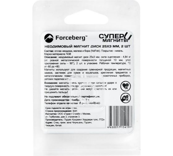 Неодимовый магнит диск Forceberg 25x3 мм, 2шт 9-1212400-002