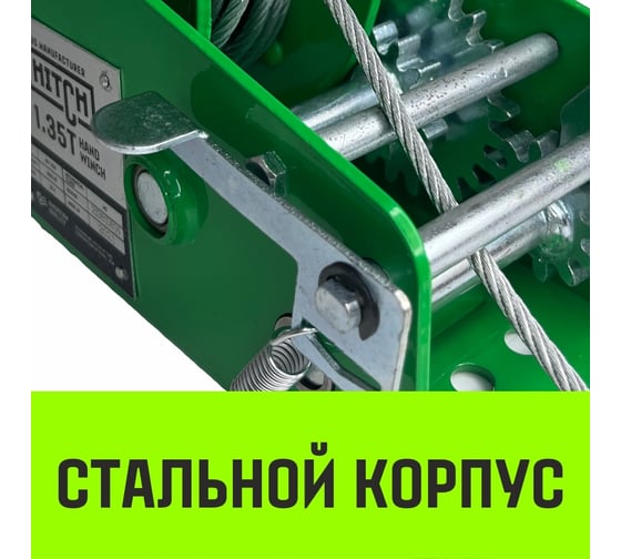 Ручная барабанная лебедка HITCH HW 1350 кг, канат 10 м SZ073170