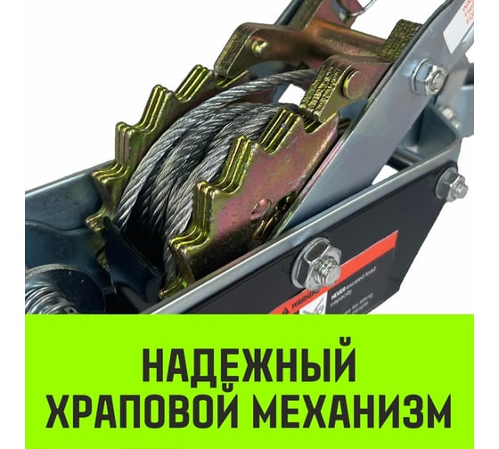 Рычажная гаражная лебедка HITCH CP 2002 2000 кг, канат 2.8 м, двойной храповый механизм SZ073185