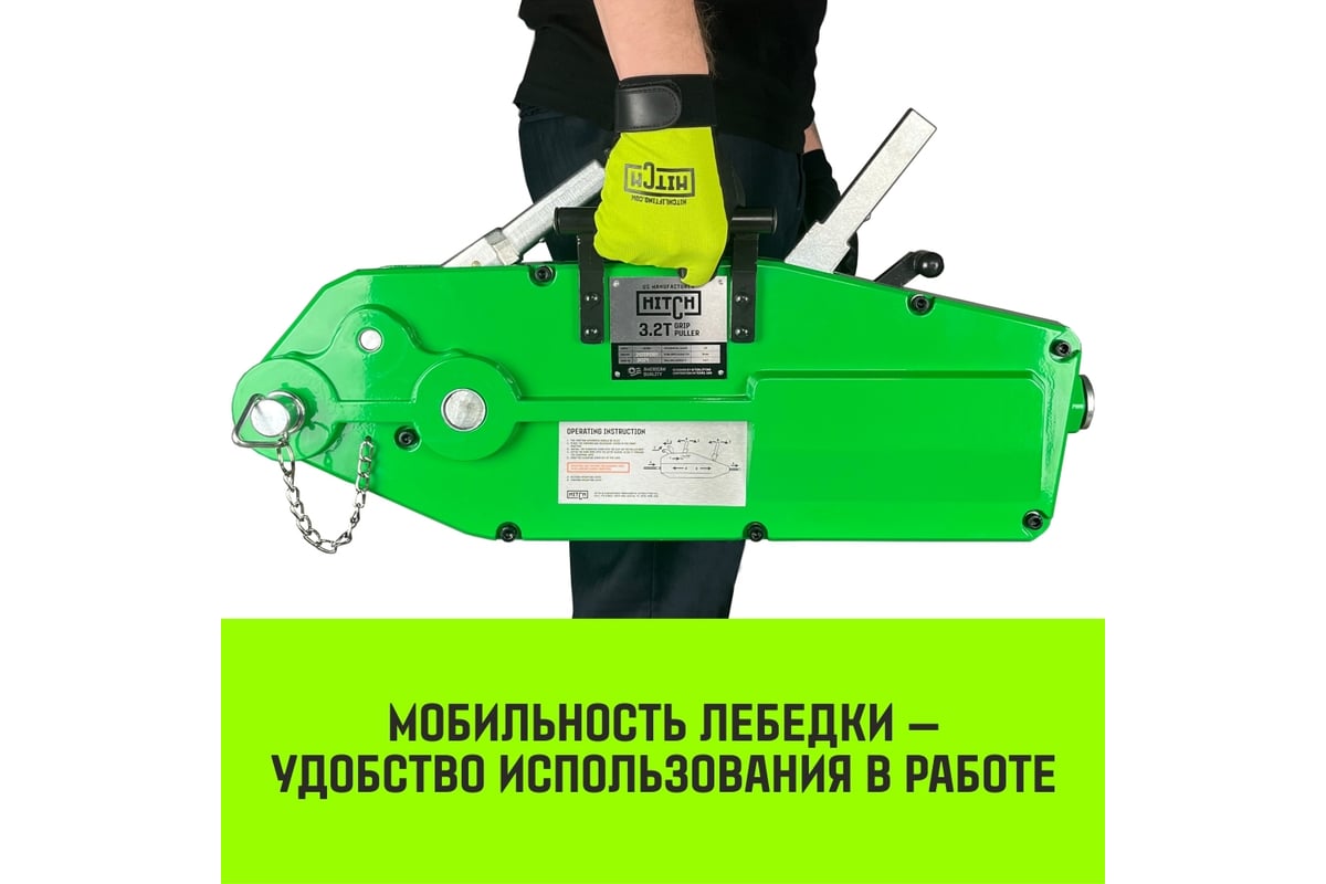 Рычажная лебедка HITCH МТМ GP300 3.2 т, с канатом 20 м SZ070895 - выгодная  цена, отзывы, характеристики, фото - купить в Москве и РФ