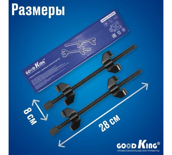 Стяжки пружин с двойным захватом GOODKING 280 мм SP-10280