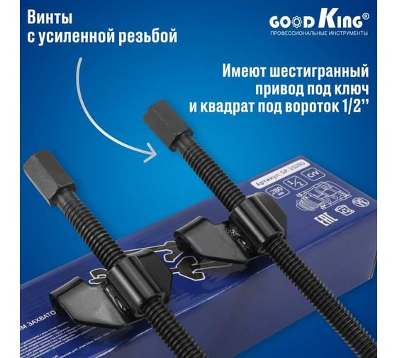 Стяжки пружин с двойным захватом GOODKING 280 мм SP-10280