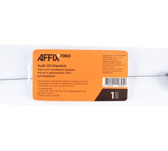 Щуп для проверки уровня масла в двигателях AFFIX VAG T40178 AF10346005