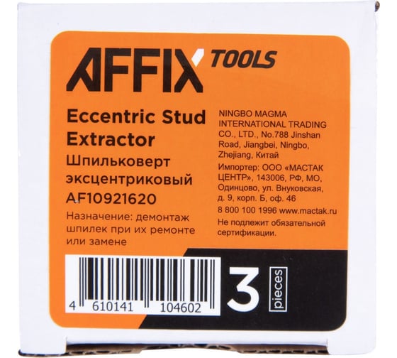 Шпильковерт AFFIX 4-19 мм, эксцентриковый AF10921620