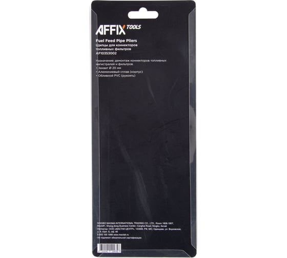 Щипцы для демонтажа коннекторов топливных фильтров AFFIX AF10353002