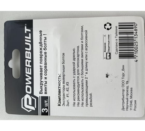 Набор экстракторов для болтов и винтов TORGWIN powerbuilt 3 шт. двухсторонние 941455R