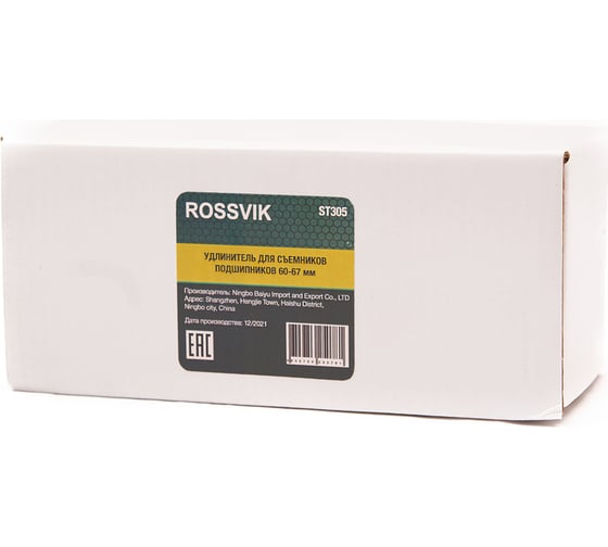 Удлинитель для съемников подшипников Rossvik, 60-67мм ST305