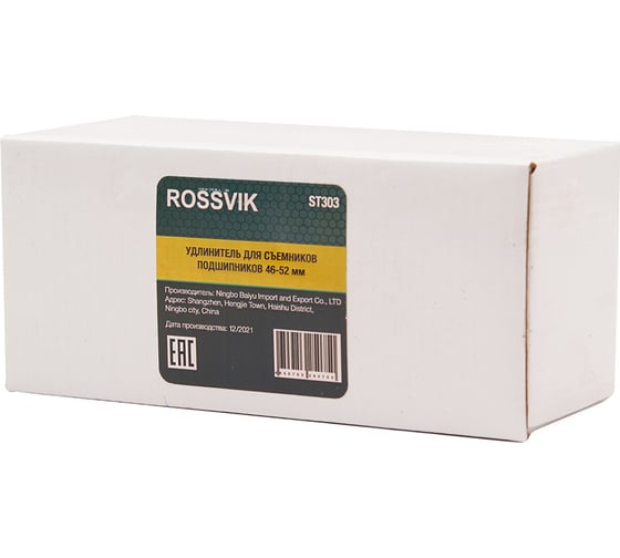 Удлинитель для съемников подшипников Rossvik 46-52мм ST303