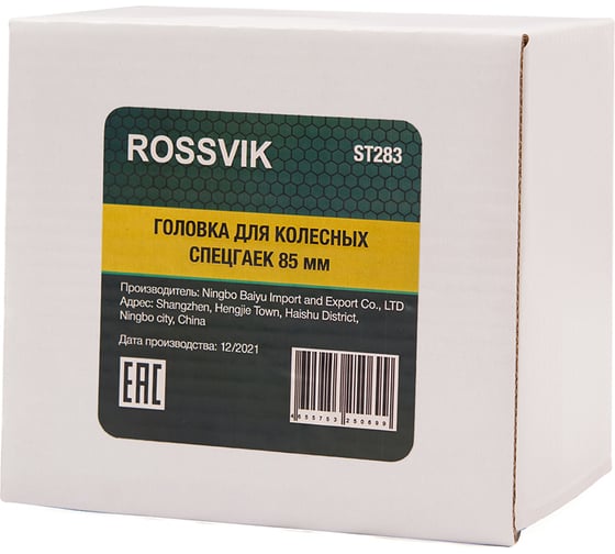 Головка для колесных спецгаек Rossvik 85мм ST283