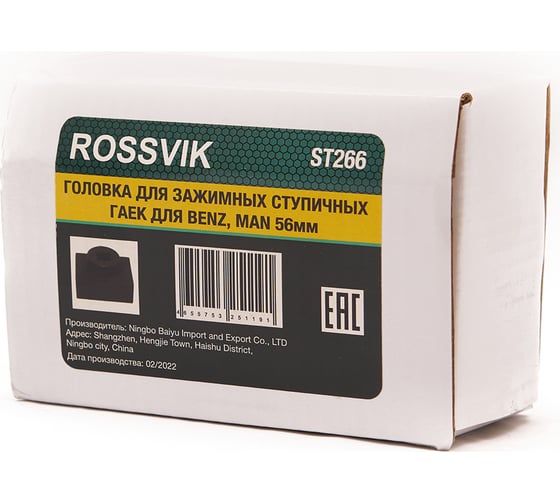 Головка для зажимных ступичных гаек Rossvik 56мм для benz, man ST266